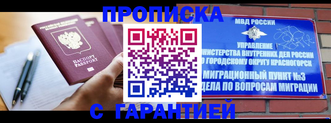 прописка иностранных граждан в Наро-Фоминске