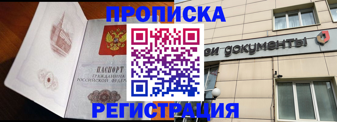 временная регистрация для школы в Наро-Фоминске