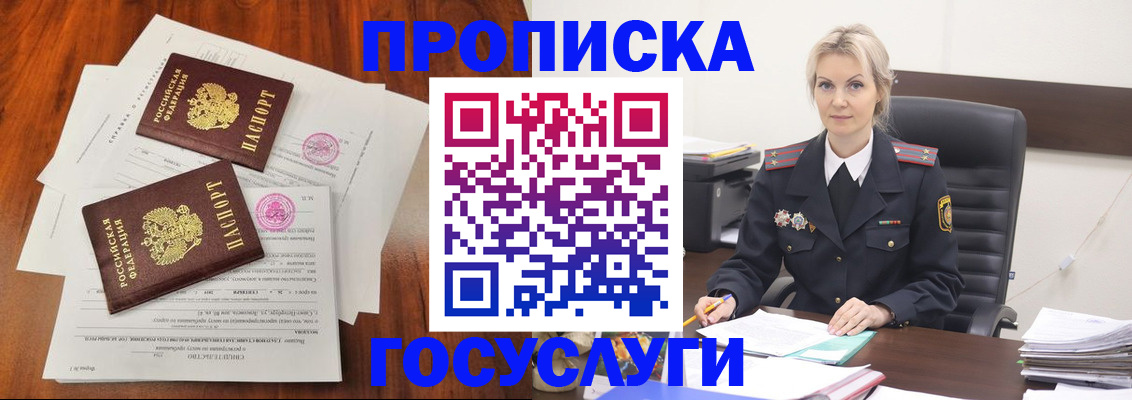 временная прописка в Наро-Фоминске