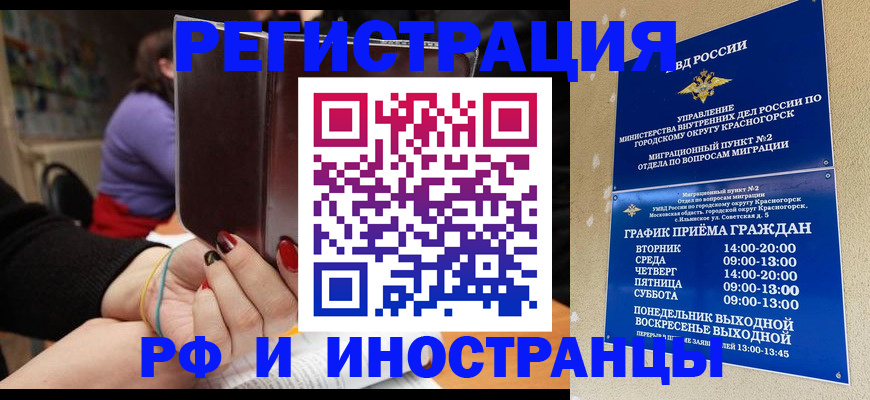 прописка регистрация в Наро-Фоминске