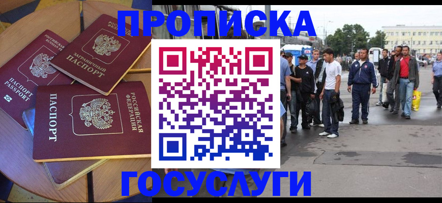 прописка в квартире в Наро-Фоминске