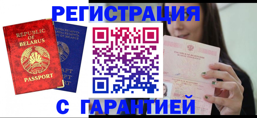 временная регистрация в квартире в Наро-Фоминске