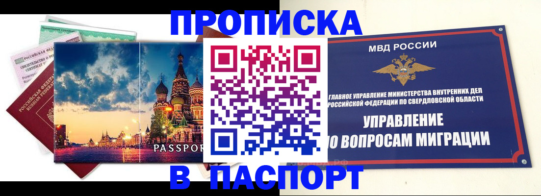 временная регистрация собственник в Наро-Фоминске