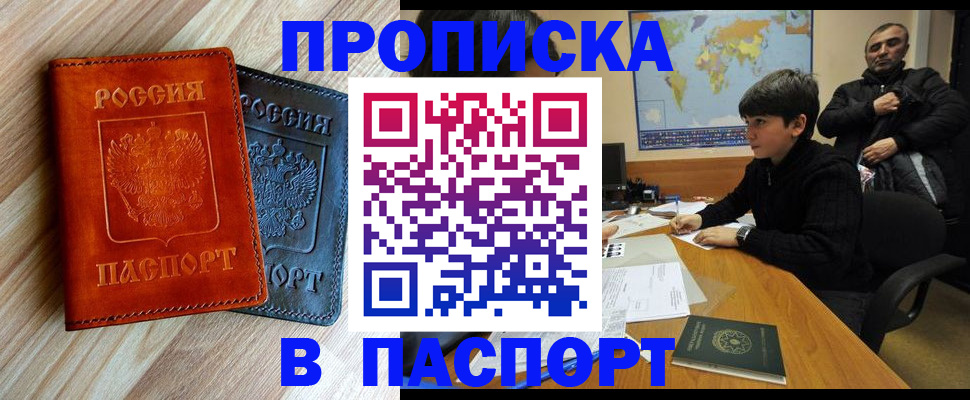 прописка для школы в Наро-Фоминске